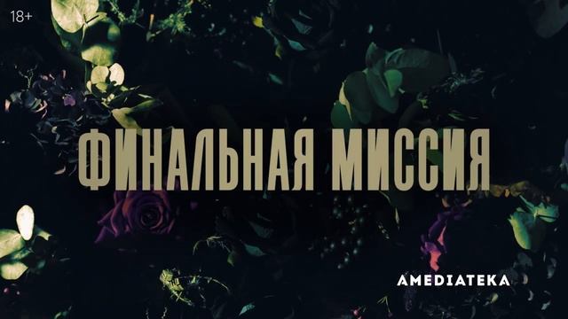 Убивая Еву (4 сезон) — Русский трейлер (2022). смотреть онлайн