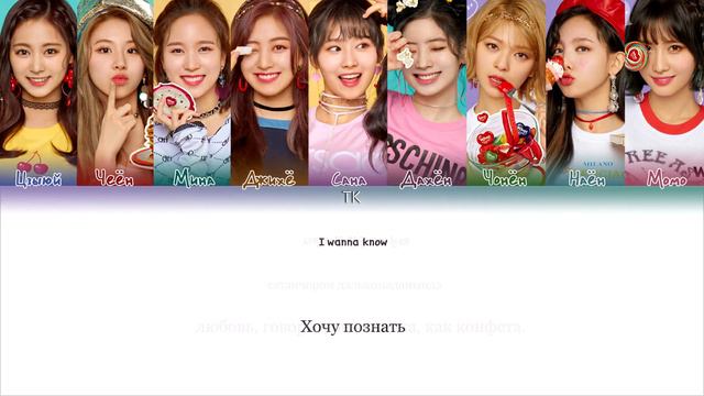 TWICE – What Is Love? [ПЕРЕВОД НА РУССКИЙ/КИРИЛЛИЗАЦИЯ Color Coded Lyrics]