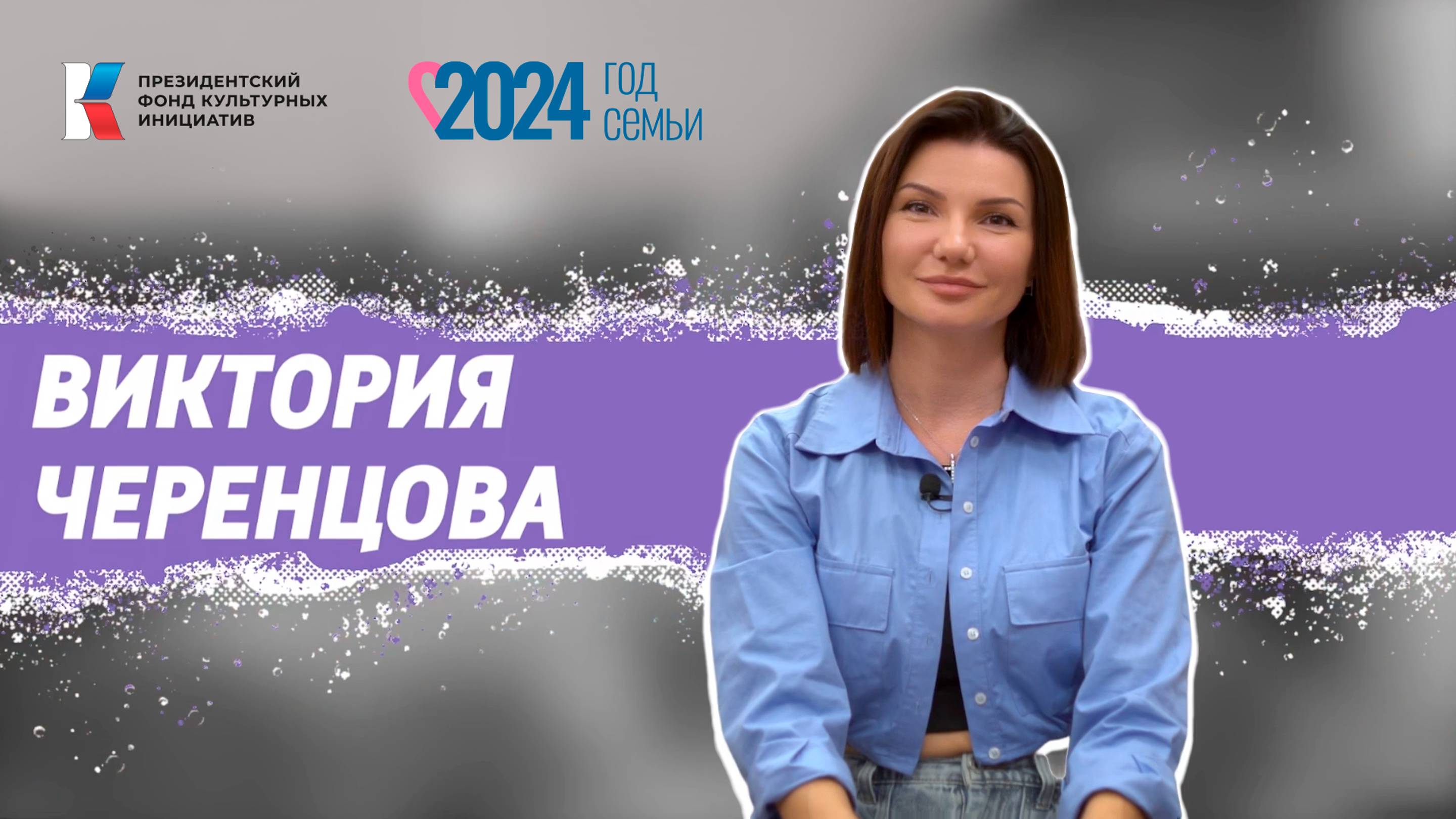 Семья в культуре: Черенцова смотреть онлайн