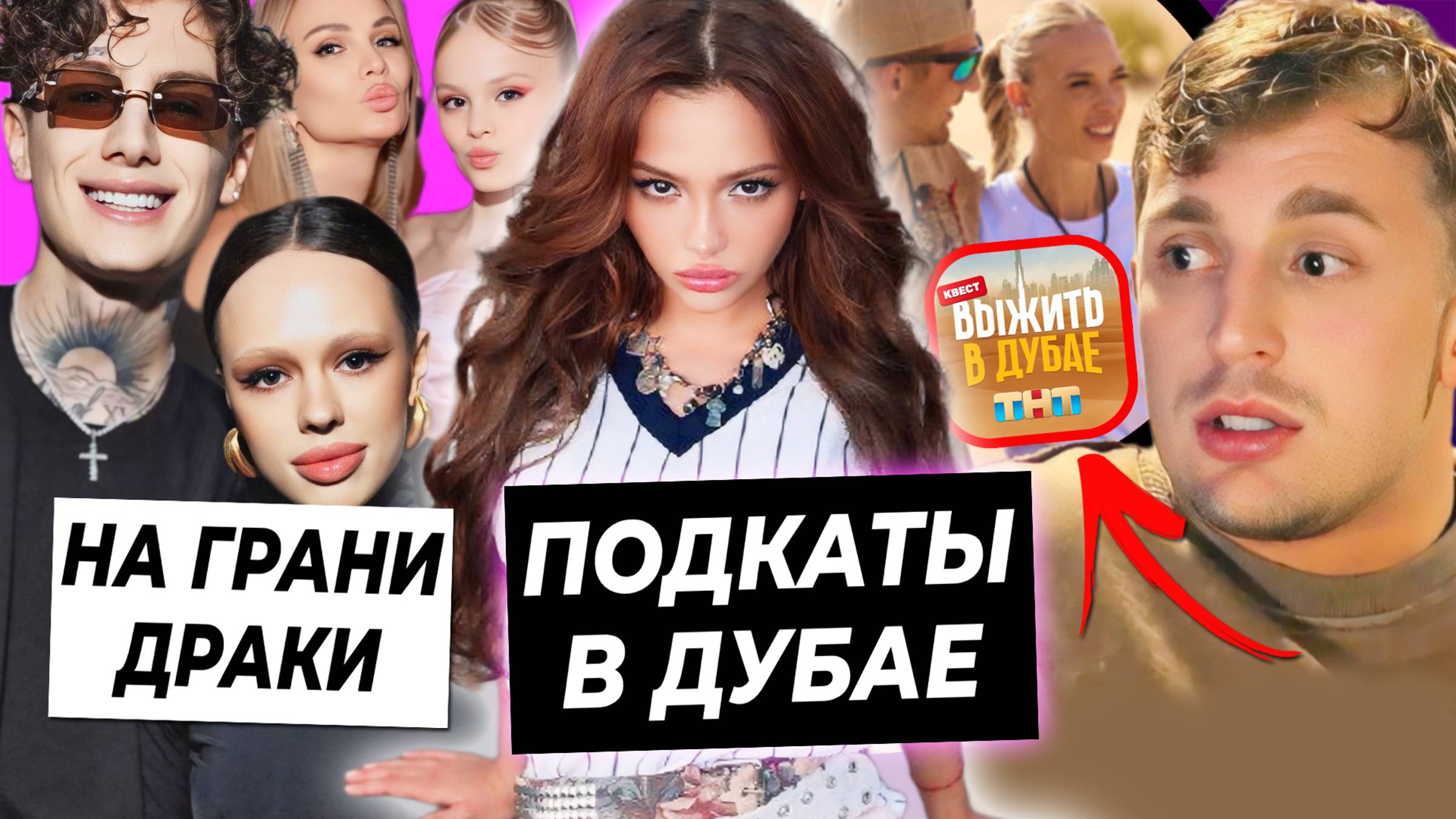 Подкаты к Вале в Дубае / Инстасамка и Олег на грани драки / Саша Стоун переживал хейт Выжить в Дубае смотреть онлайн