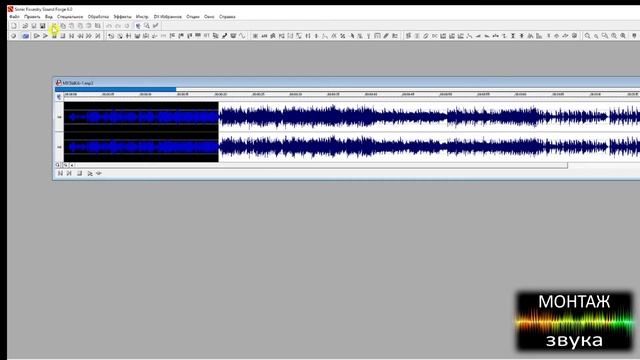 БЫСТРО ВЫРЕЗАТЬ И СОХРАНИТЬ АУДИОФАИЛ В Sound Forge 6.0 смотреть онлайн