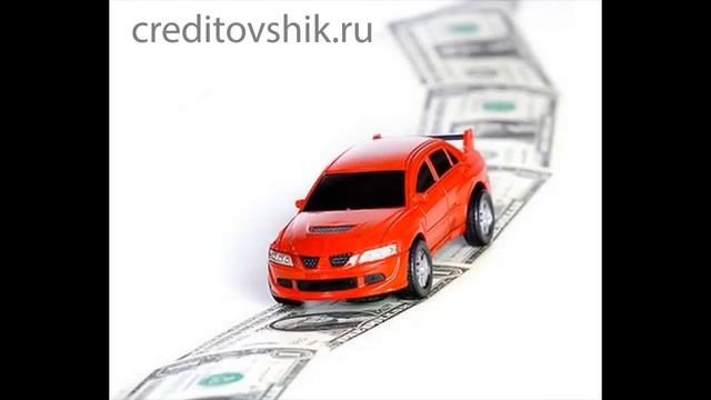 Как взять автомобиль в кредит смотреть онлайн