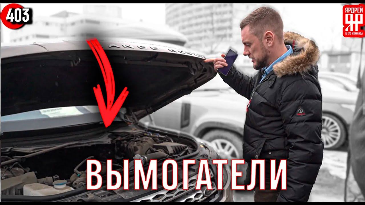 Автодилер удерживает автомобили клиентов и требует деньги! смотреть онлайн