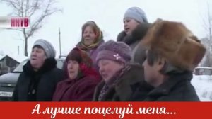 Частушки под гармонь А лучше поцелуй меня....mp4