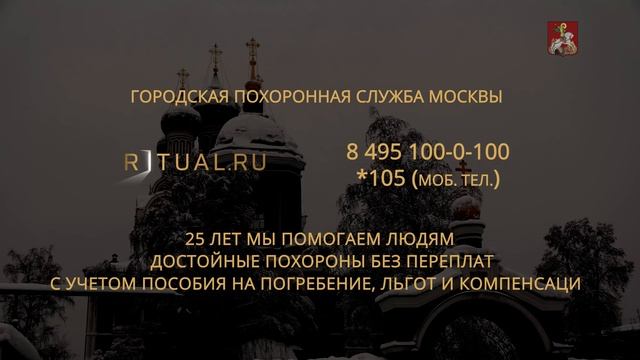 КОМПЕНСАЦИЯ ЗА ПОХОРОНЫ ПЕНСИОНЕРА В МОСКВЕ – ПОХОРОНЫ RITUAL.RU РИТУАЛ РУ – ОРГАНИЗАЦИЯ ПОХОРОН смотреть онлайн