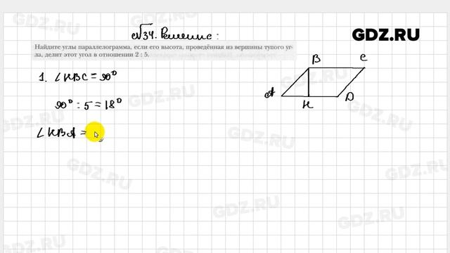 № 34 - Геометрия 8 класс Мерзляк рабочая тетрадь смотреть онлайн