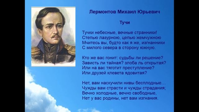 Как быстро выучить стих ТУЧИ М.Ю. Лермонтов смотреть онлайн