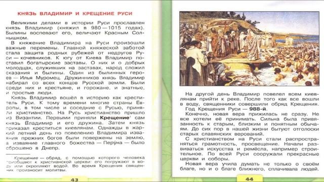 Государство Русь. Окружающий мир. 4 класс, 2 часть. Учебник А. Плешаков стр. 40-45 смотреть онлайн