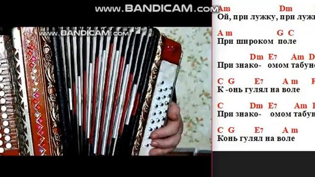 Ой при лужку НА моей ГАРМОНИ смотреть онлайн