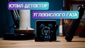Датчик углекислого газа CO2 Discovery Report WA40