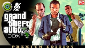 «Ограбление в Людендорфе» Прохождение GTA 5 на Золото | Без комментариев — (Пролог)