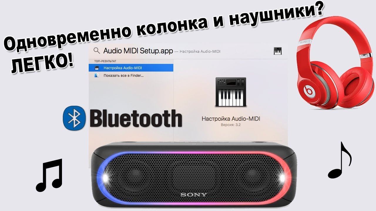 Как подключить несколько bluetooth аудио устройств к одному компьютеру MAC? смотреть онлайн