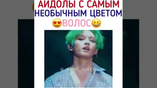 Айдолы с необычным цветом волос смотреть онлайн