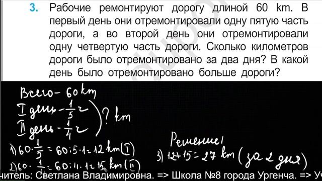 Сравнение дробей с половиной 3 класс матем стр150 151 смотреть онлайн