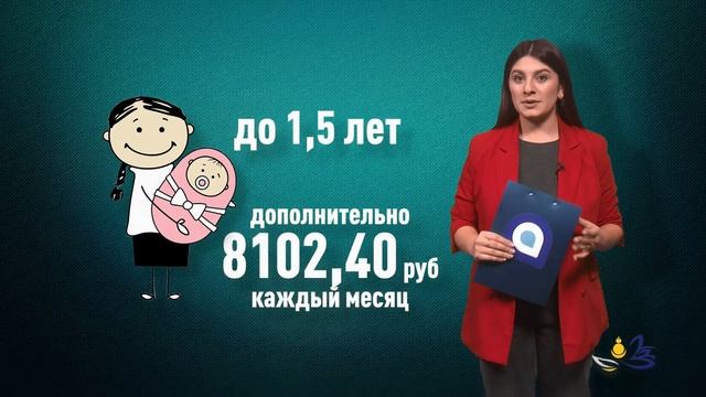 Что даёт государство за первого ребенка_ Социальный путеводитель.mp4