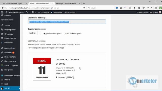 Бесплатное дополнение к системе WebinarEvolution смотреть онлайн