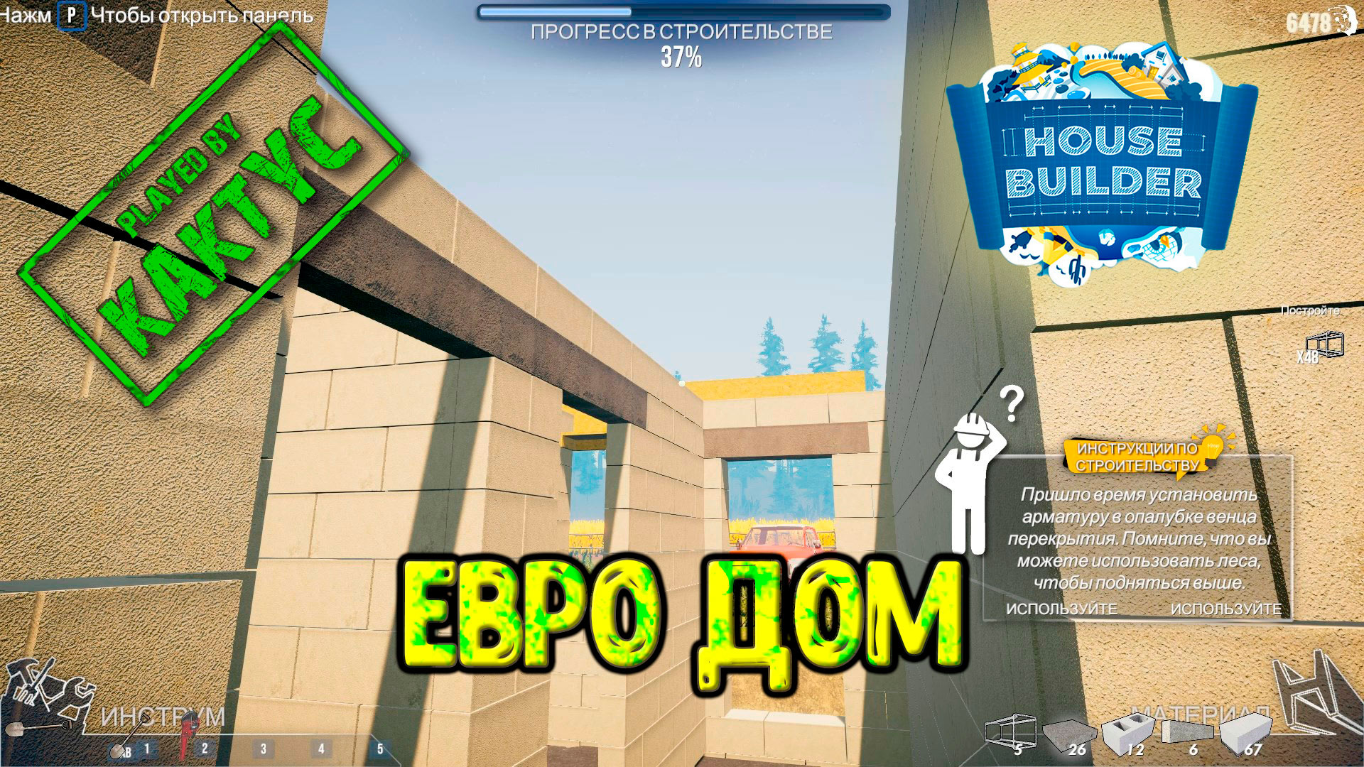 House Builder #5 - Евро дом