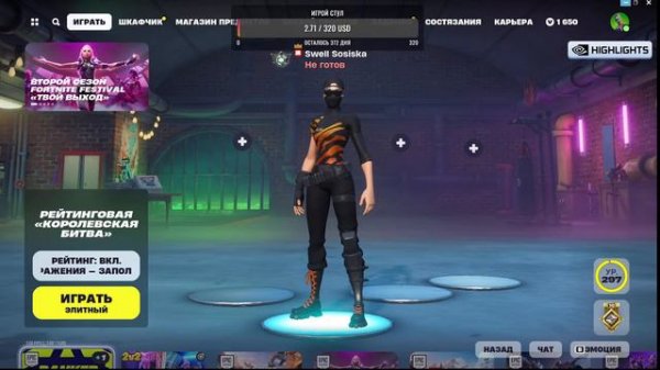 Апаю Анрила с тимейтом