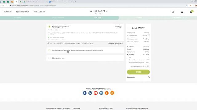 Как сделать заказ смотреть онлайн