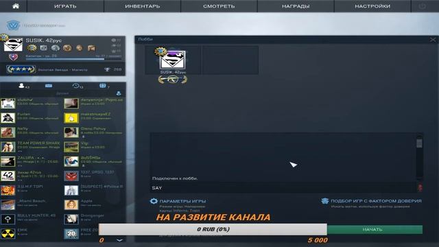?СТРИМ ПО CS GO? смотреть онлайн