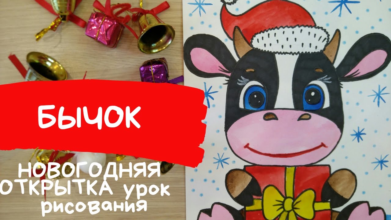 Рисунок на день рождения. Легкие рисунки на день рождения. Подарок рисунок. Бычок рисунок. смотреть онлайн