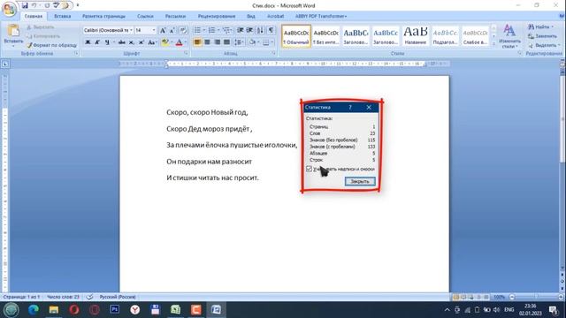 Как посчитать количество символов в тексте Word смотреть онлайн
