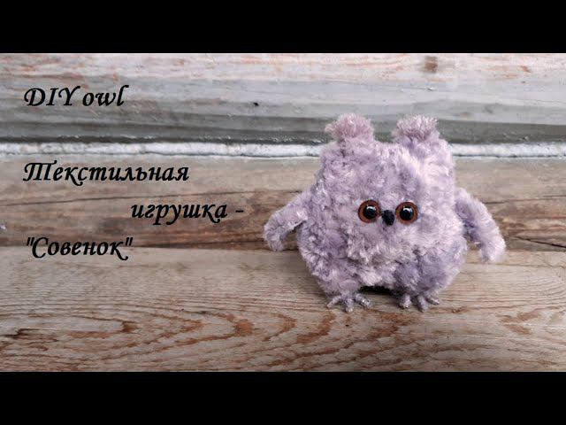 Как за полчаса сшить маленького совенка! DIY owl! смотреть онлайн