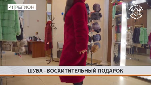 ШУБА-ВОСХИТИТЕЛЬНЫЙ ПОДАРОК смотреть онлайн