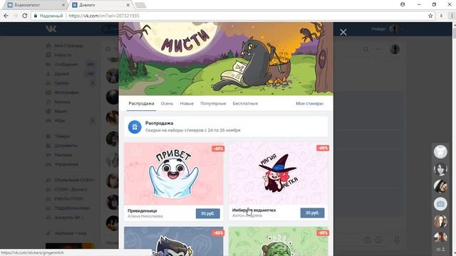 СКИДКА НА СТИКЕРЫ ВК 45% смотреть онлайн