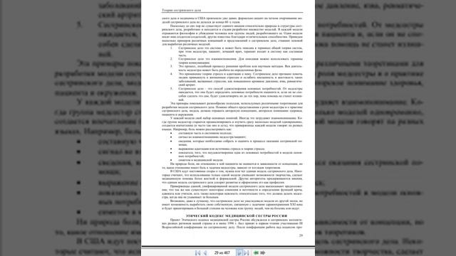 Основы сестринского дела смотреть онлайн