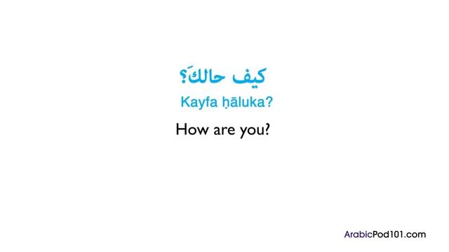 Learn Arabic - Arabic in 3 Minutes - How to Greet People in Arabic смотреть онлайн