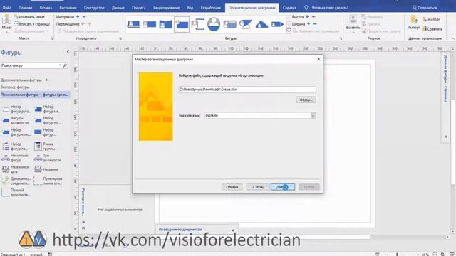 Мастер организационных диаграмм Visio.