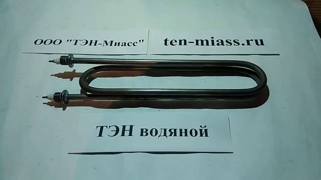 Компания Тэн-Миасс. Тэн водяной. тэн170А13/2,0j220ф7R30ш1/2, тэн со штуцером. смотреть онлайн