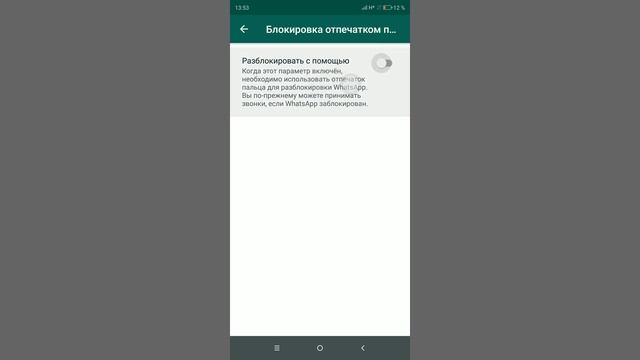 Как установить отпечаток пальца на WhatsApp смотреть онлайн