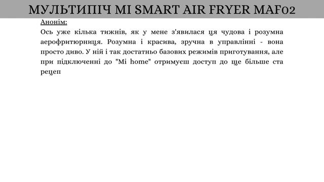 Відгуки користувачів про Мультипіч Mi Smart Air Fryer MAF02 смотреть онлайн