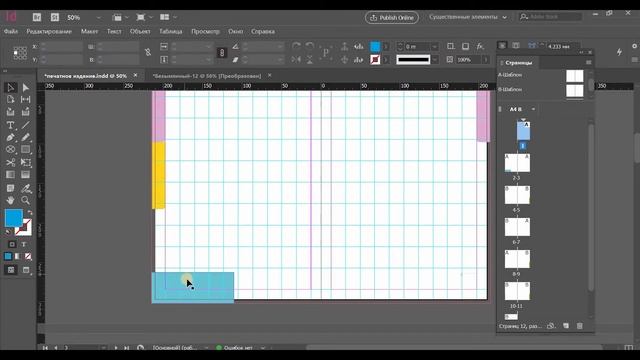 урок4 AdobeInDesign2018 Нумерация страниц смотреть онлайн