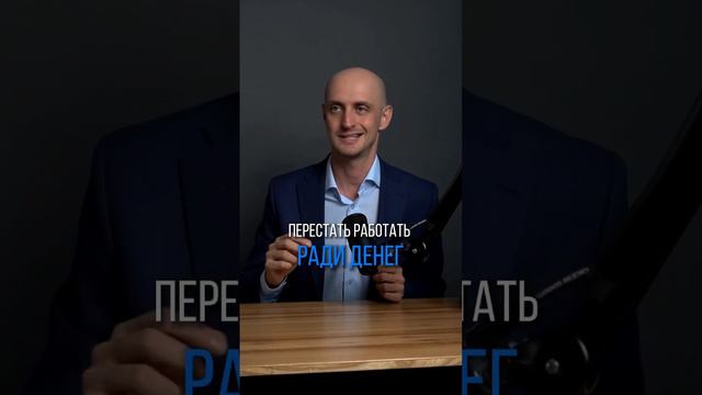 Как перестать работать из-за денег? Ответ в видео #инвестиции #капитал #финансы #желания #пенсия смотреть онлайн