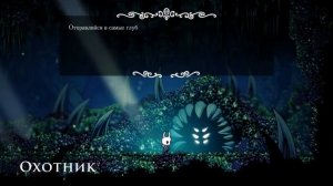 ГАЙД ПО HOLLOW KNIGHT : ЗЕЛЁНАЯ ТРОПА