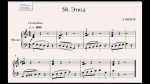 Этюд, Л.Шитте (№58, Николаев А. "Школа игры на фортепиано". Темп 100)