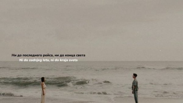 Dzanum -- Teya Dora [текст + перевод]