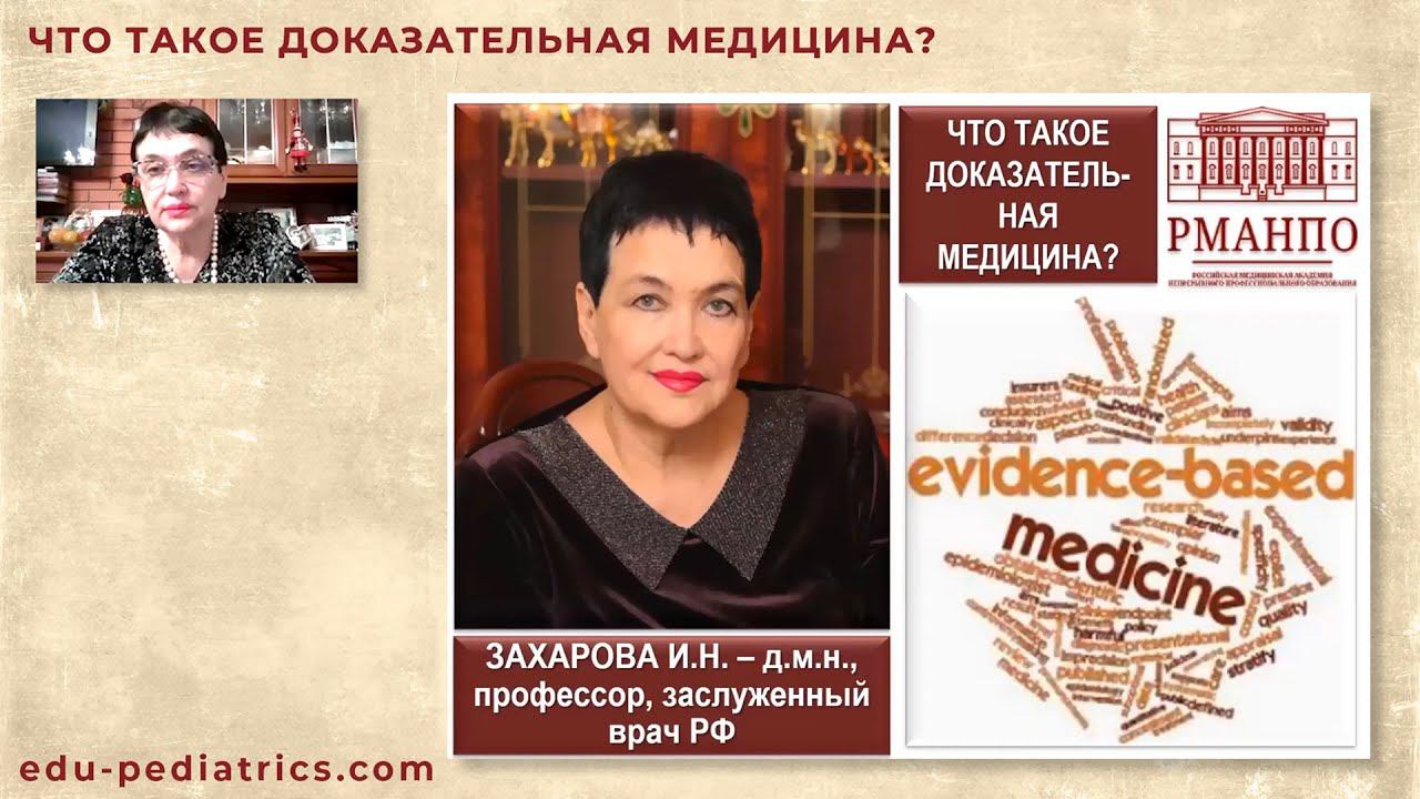 17:00 05.03.23 Доказательная медицина.