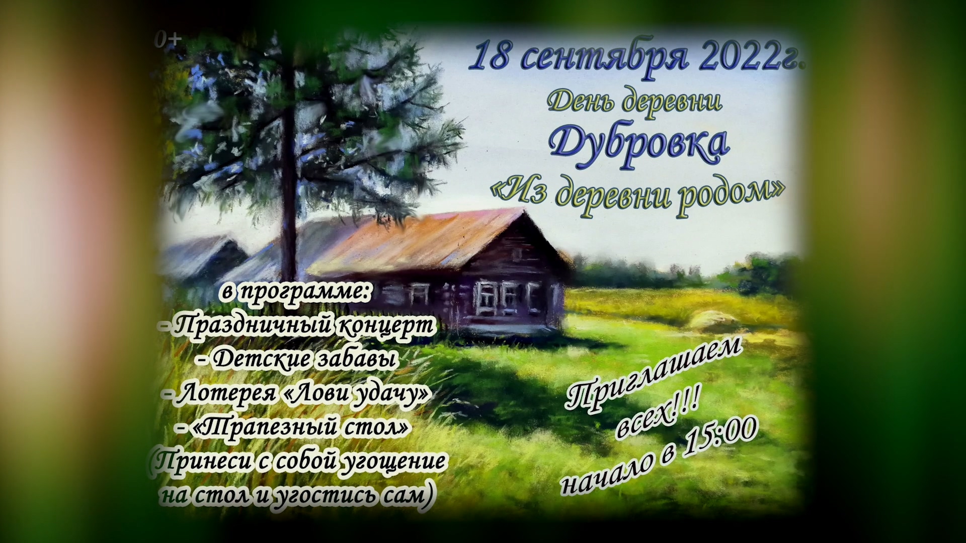 День деревни Дубровка 2022.mp4 смотреть онлайн