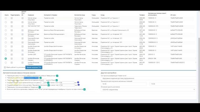 Автоматизации интернет магазинов CRM ТТН Генератор смотреть онлайн