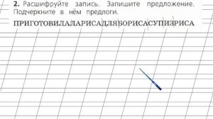 Страница 113 Упражнение 2 «Предлоги» - Русский язык 2 класс (Канакина, Горецкий) Часть 2