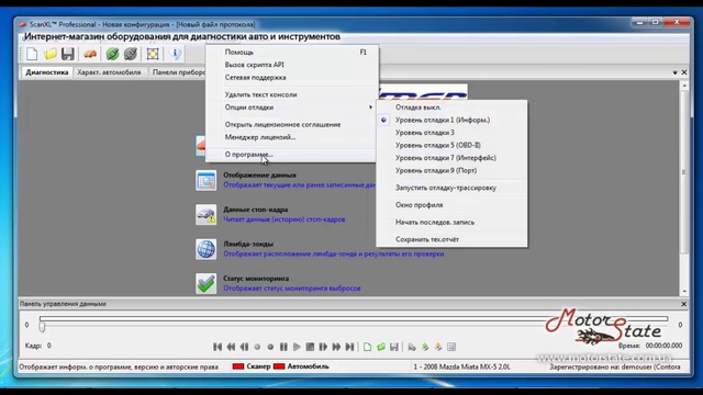 ScanXL Professional 3.5.1. Универсальная программа диагностики для OBDII адаптера ELM327 смотреть онлайн