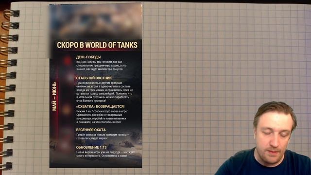 НОВОСТИ WoT: WoT 2.0 Вертолёты и современные танки для PC. Марафон перенесли? Обновленная СХВАТКА смотреть онлайн