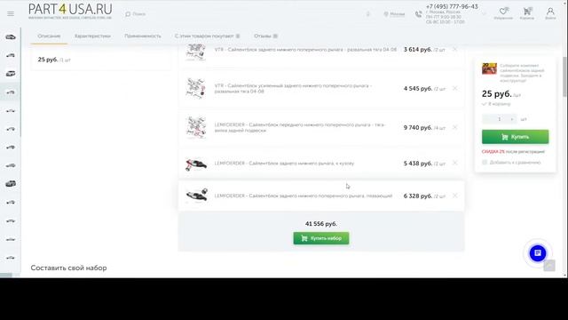 Chrysler Pacifica - Собираем весь набор сайлентблоков задней подвески в один клик! смотреть онлайн