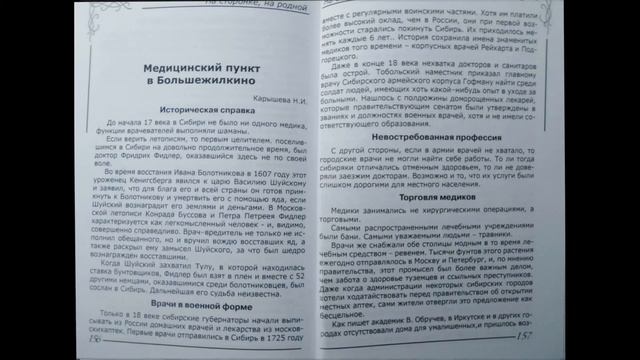 Книга "На сторонке, на родной. Страницы истории деревни Большежилкина" смотреть онлайн