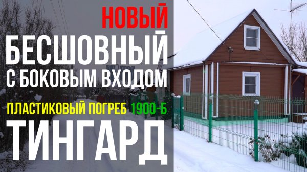 Монтаж погреба TINGARD 1900-Б с боковым входом | Группа компаний ″ГИДБУРСЕРВИС" | gbsplus.ru