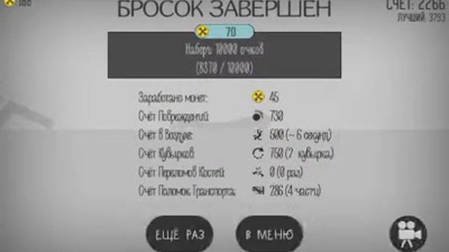 Список не советуемых игр #1 stickman dismount смотреть онлайн